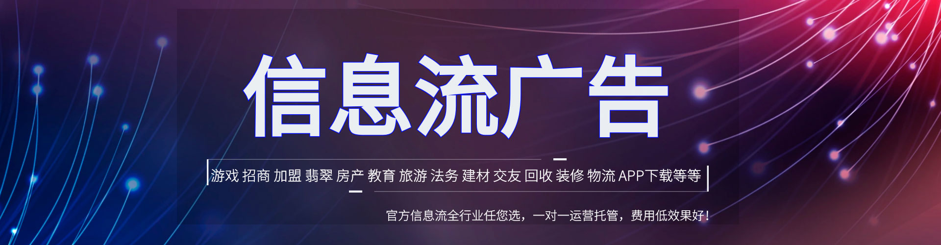绿园信息流竞价